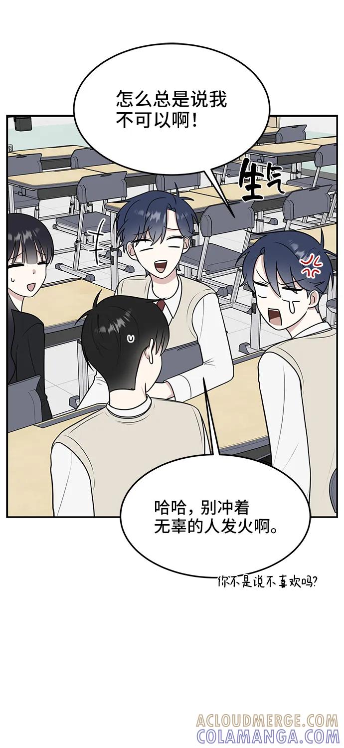 《单恋终止符》第56话 第19页