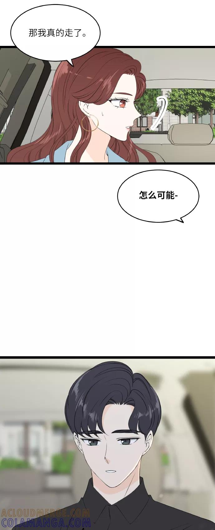 《凌晨两点的灰姑娘》第56话 第31页