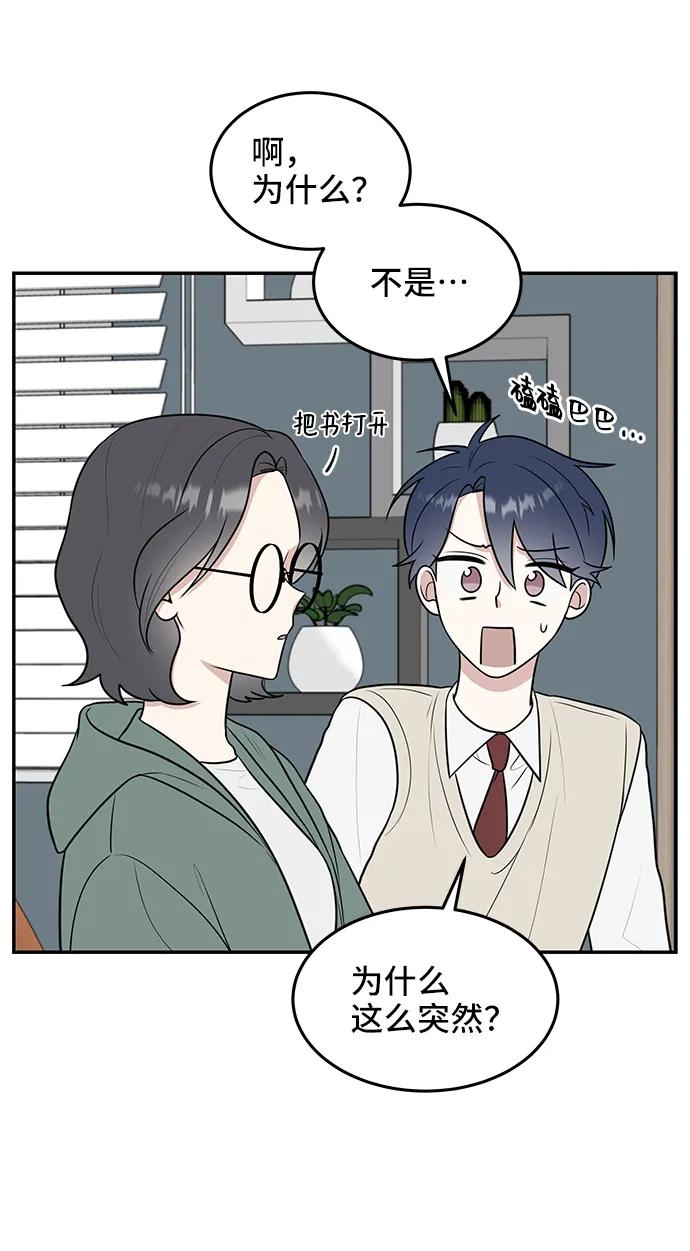 《单恋终止符》第56话 第27页