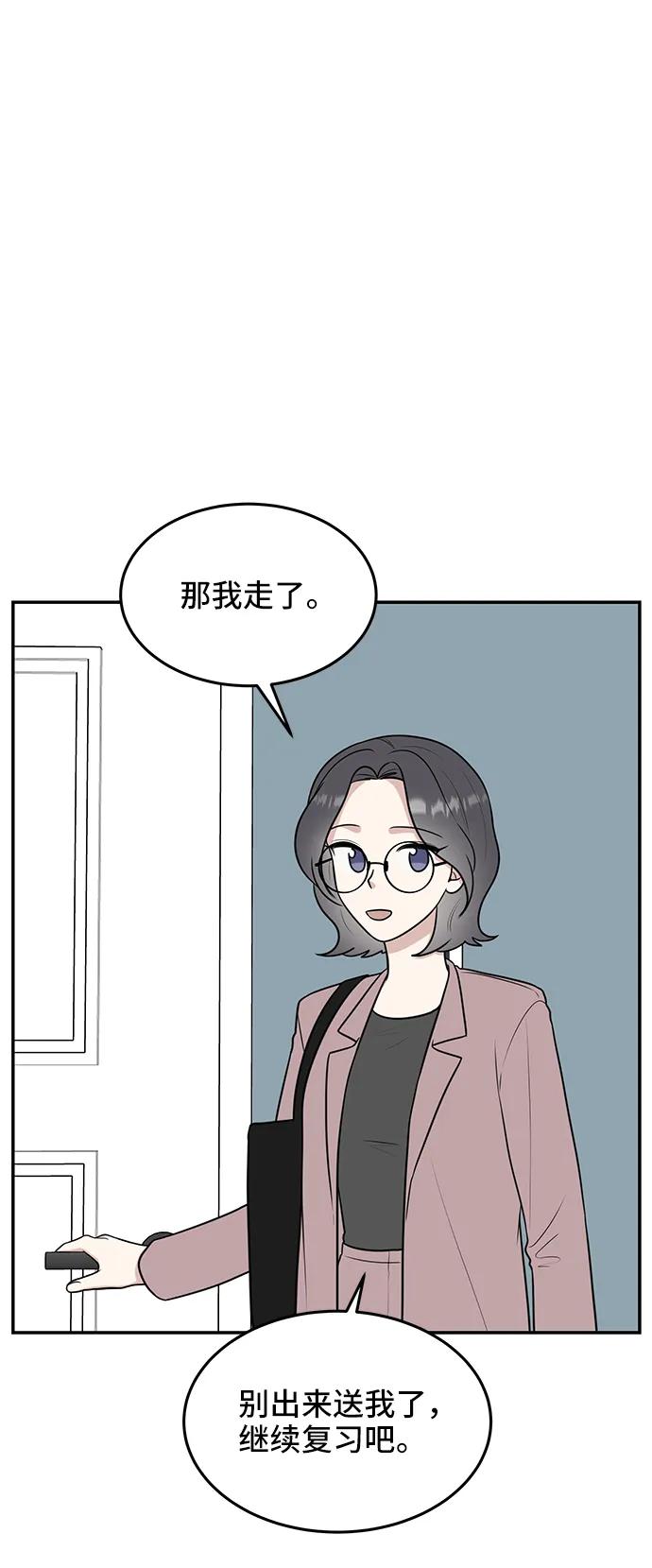 《单恋终止符》第56话 第72页