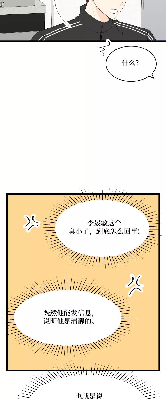 《凌晨两点的灰姑娘》第56话 第39页