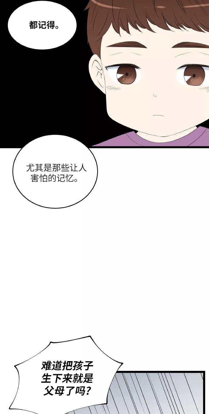《凌晨两点的灰姑娘》第57话 第3页