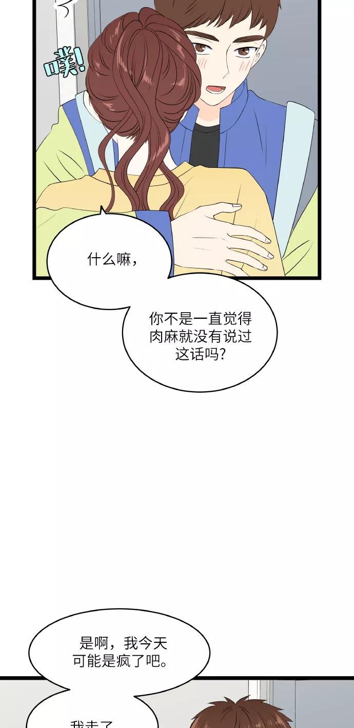 《凌晨两点的灰姑娘》第57话 第24页