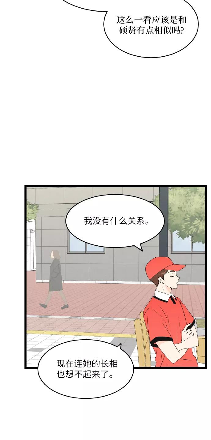 《凌晨两点的灰姑娘》第57话 第47页