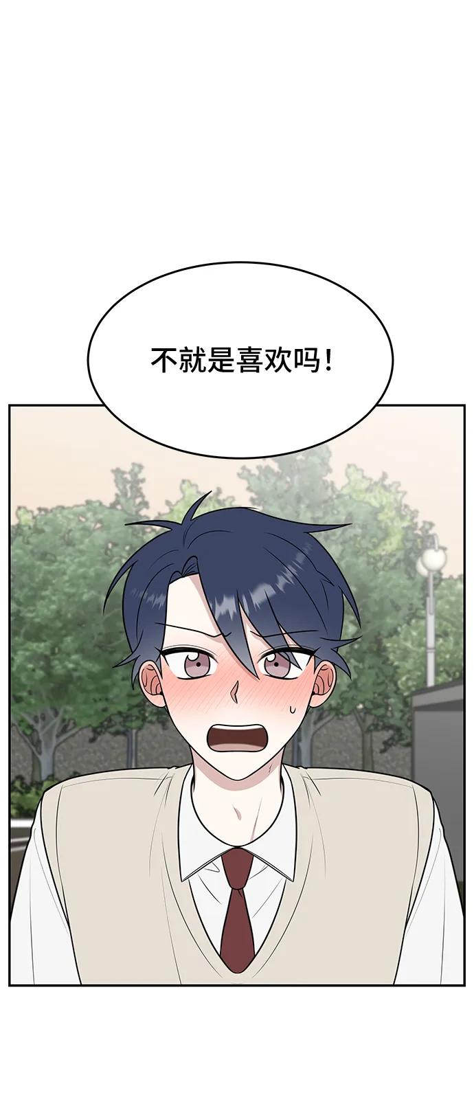 《单恋终止符》第57话 第18页