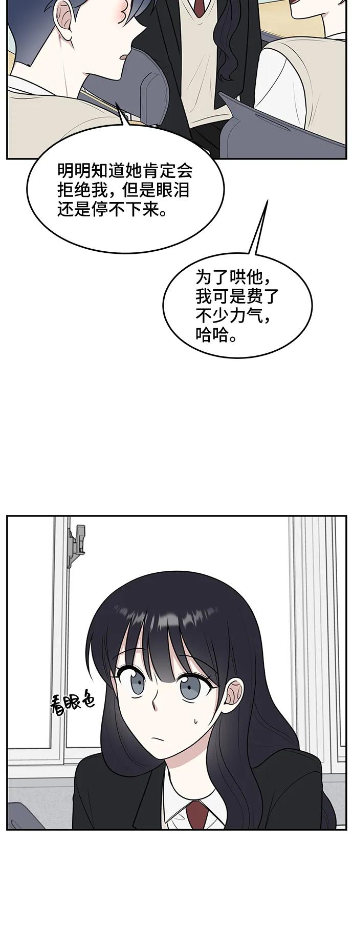 《单恋终止符》第57话 第57页