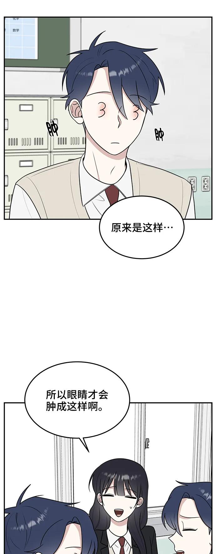 《单恋终止符》第57话 第56页