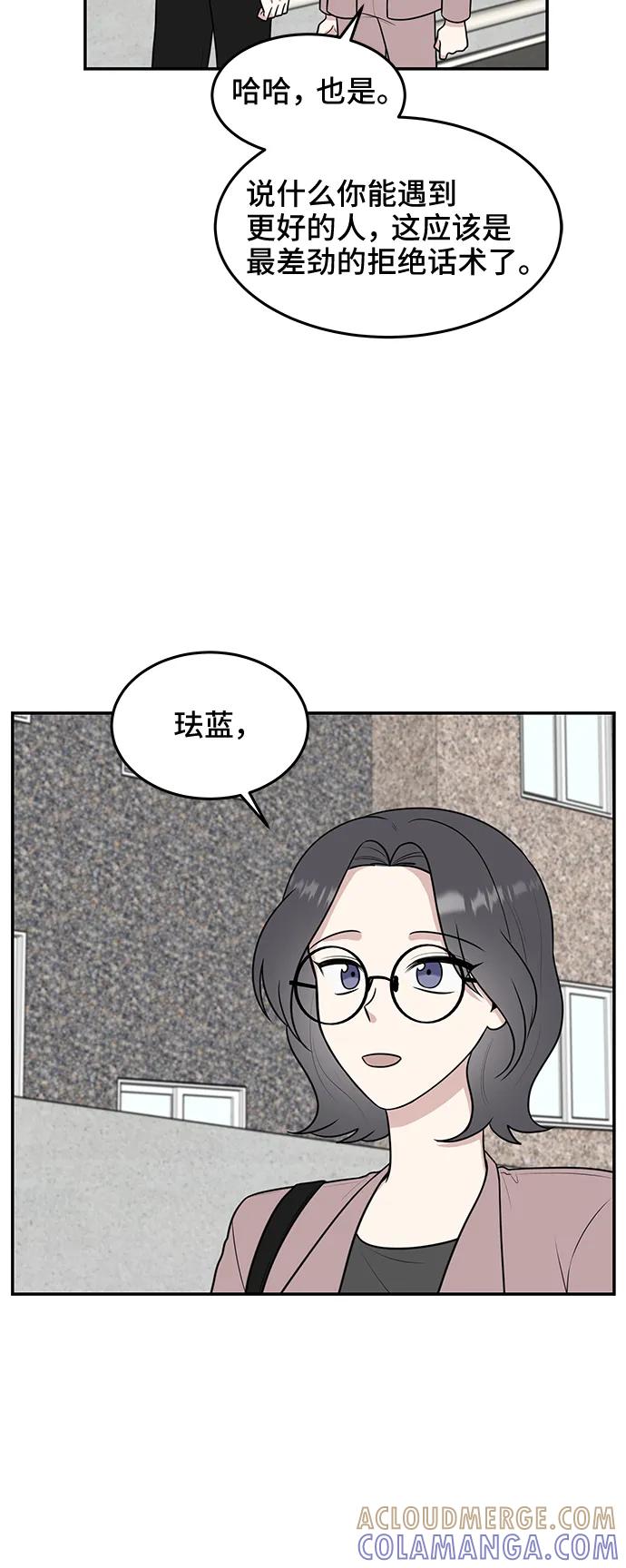 《单恋终止符》第57话 第28页