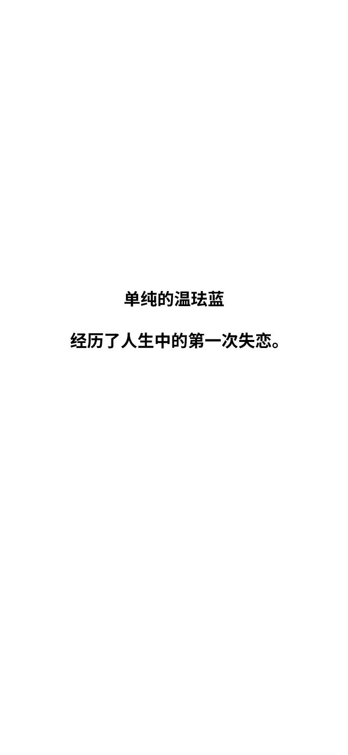 《单恋终止符》第57话 第54页