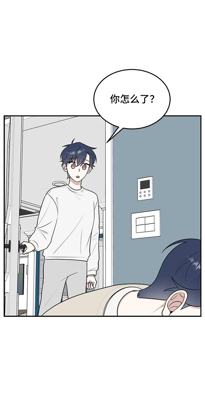 《单恋终止符》第57话 第45页