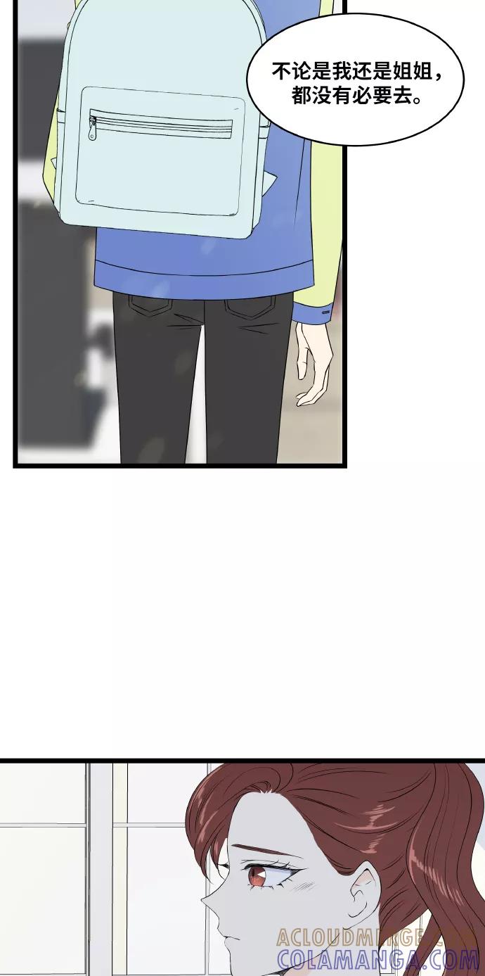 《凌晨两点的灰姑娘》第57话 第13页