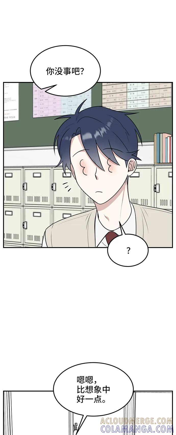 《单恋终止符》第57话 第58页