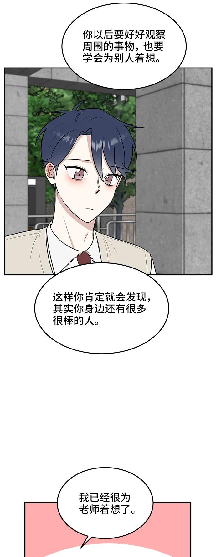 《单恋终止符》第57话 第29页