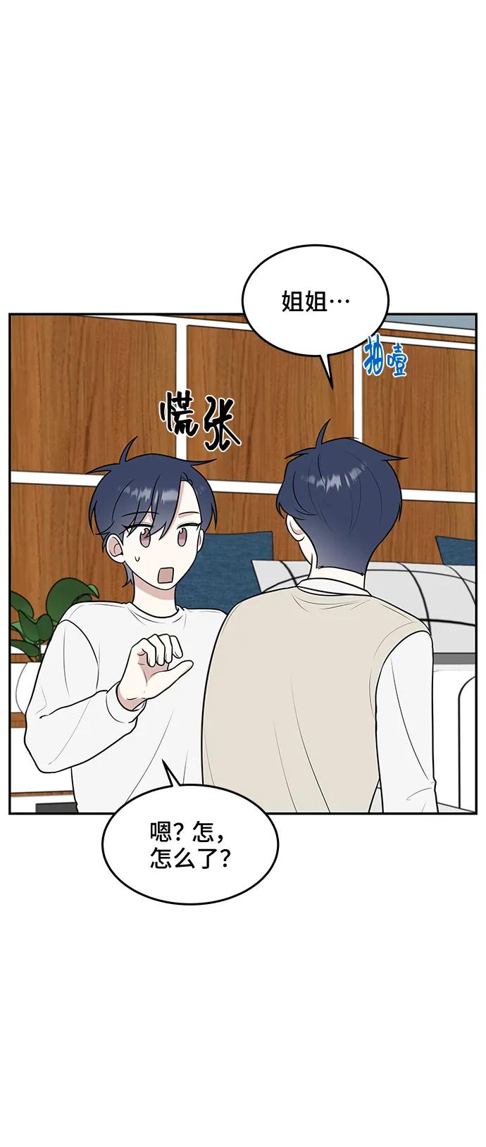 《单恋终止符》第57话 第48页