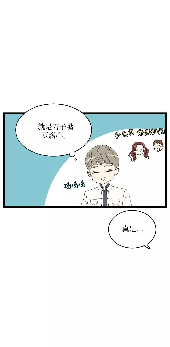 《凌晨两点的灰姑娘》第57话 第50页