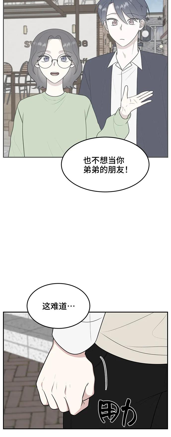 《单恋终止符》第57话 第17页