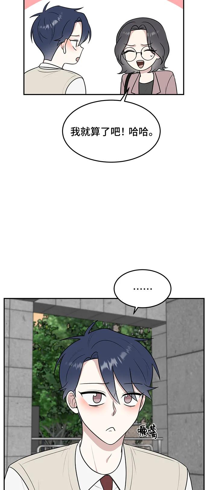 《单恋终止符》第57话 第30页