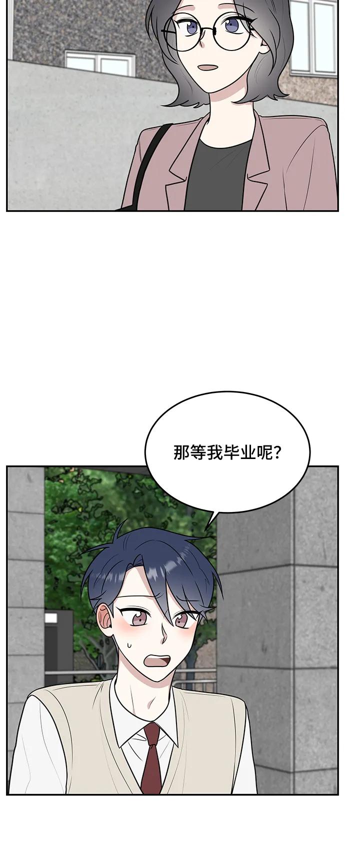 《单恋终止符》第57话 第24页