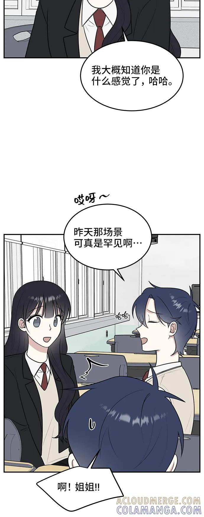 《单恋终止符》第57话 第61页