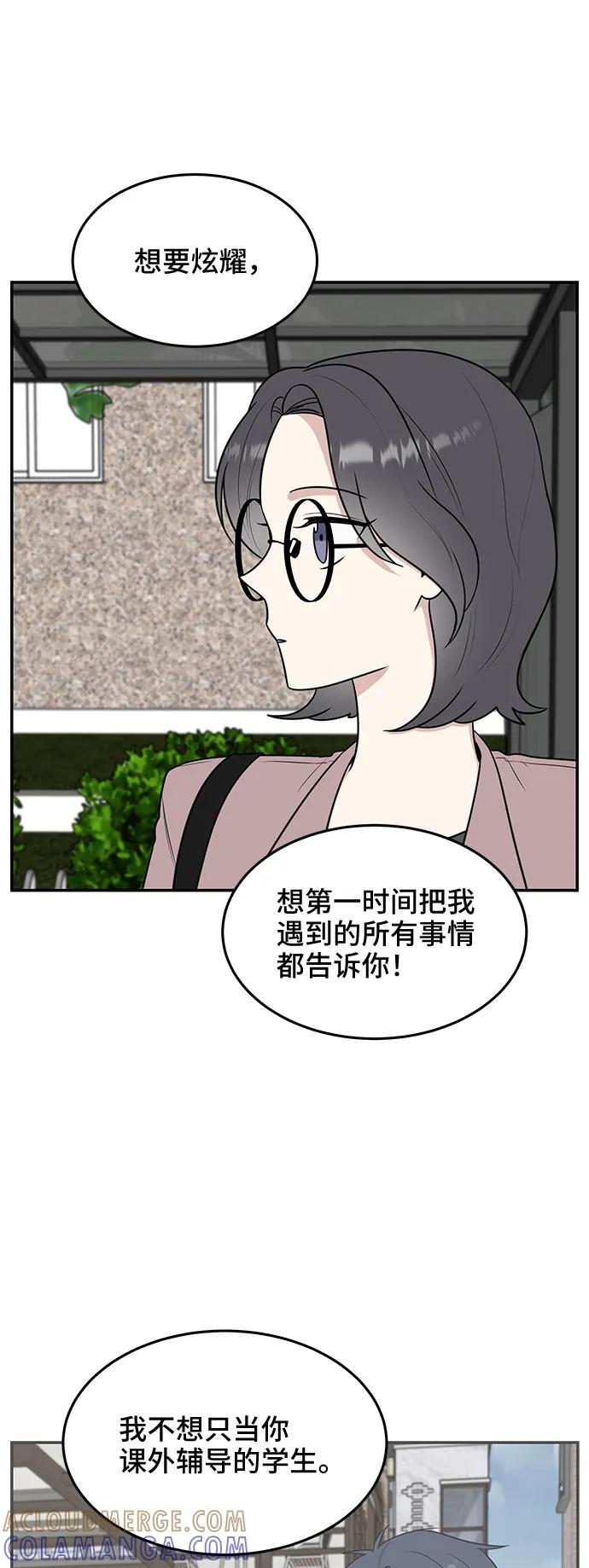 《单恋终止符》第57话 第16页