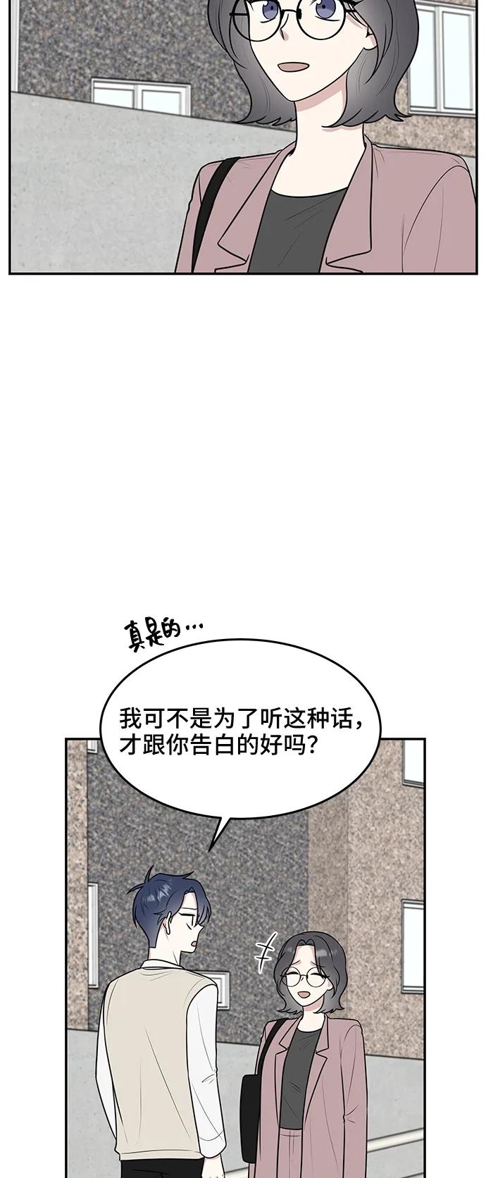 《单恋终止符》第57话 第27页