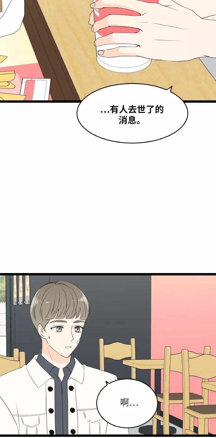 《凌晨两点的灰姑娘》第57话 第42页
