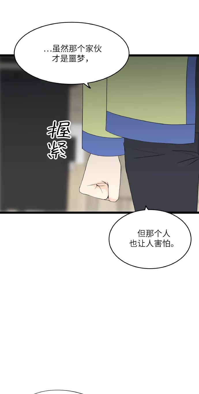 《凌晨两点的灰姑娘》第57话 第5页