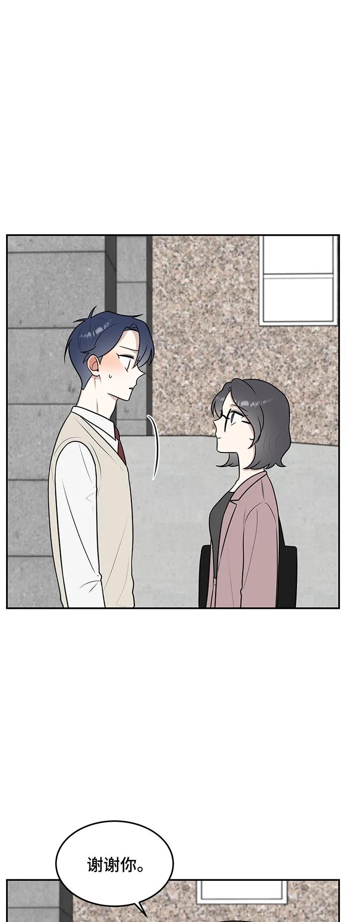 《单恋终止符》第57话 第21页