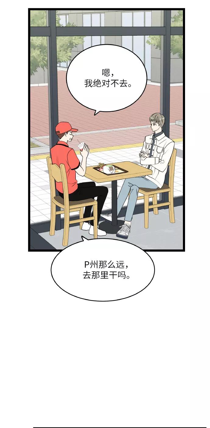 《凌晨两点的灰姑娘》第57话 第53页