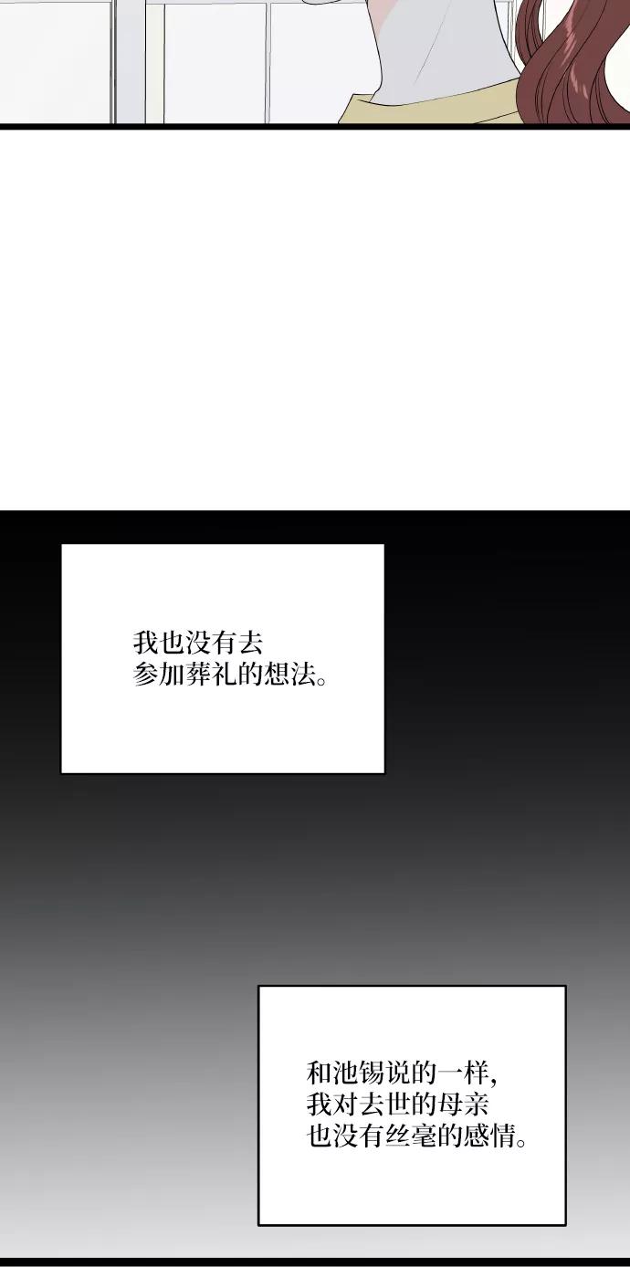 《凌晨两点的灰姑娘》第57话 第14页