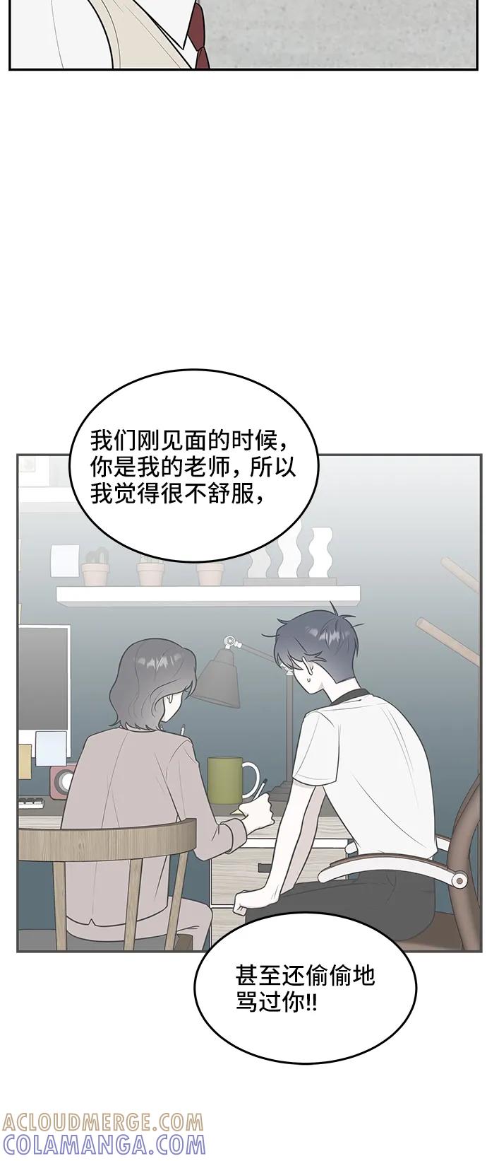 《单恋终止符》第57话 第13页