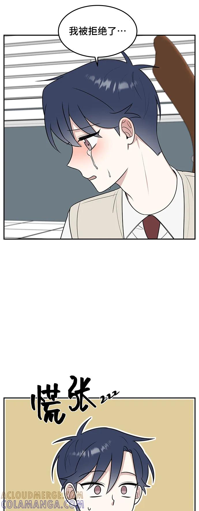 《单恋终止符》第57话 第49页