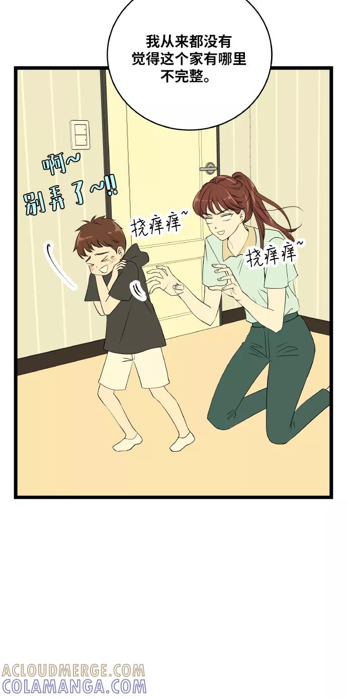 《凌晨两点的灰姑娘》第57话 第10页