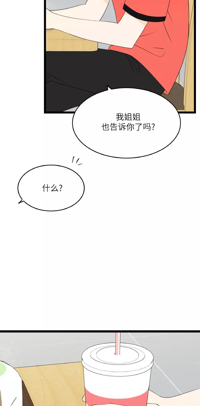 《凌晨两点的灰姑娘》第57话 第41页