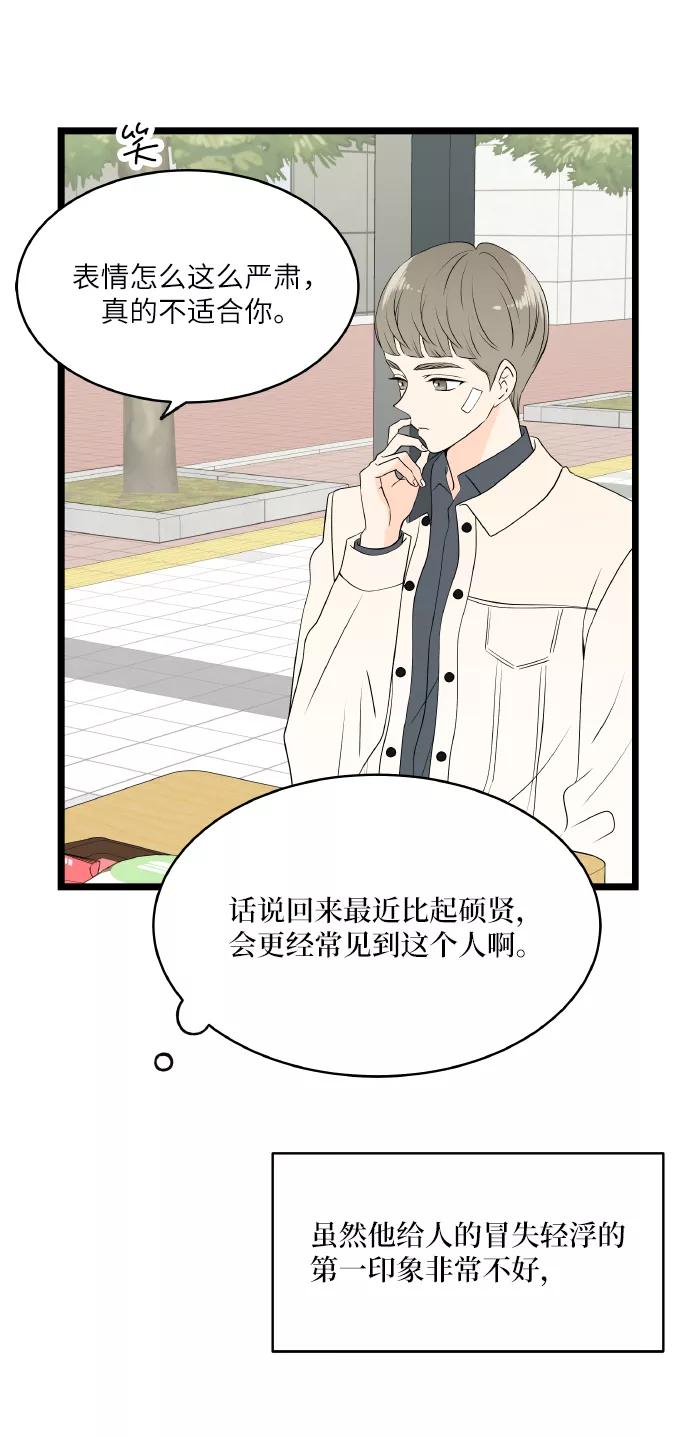 《凌晨两点的灰姑娘》第57话 第45页