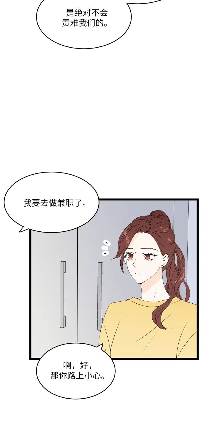 《凌晨两点的灰姑娘》第57话 第20页