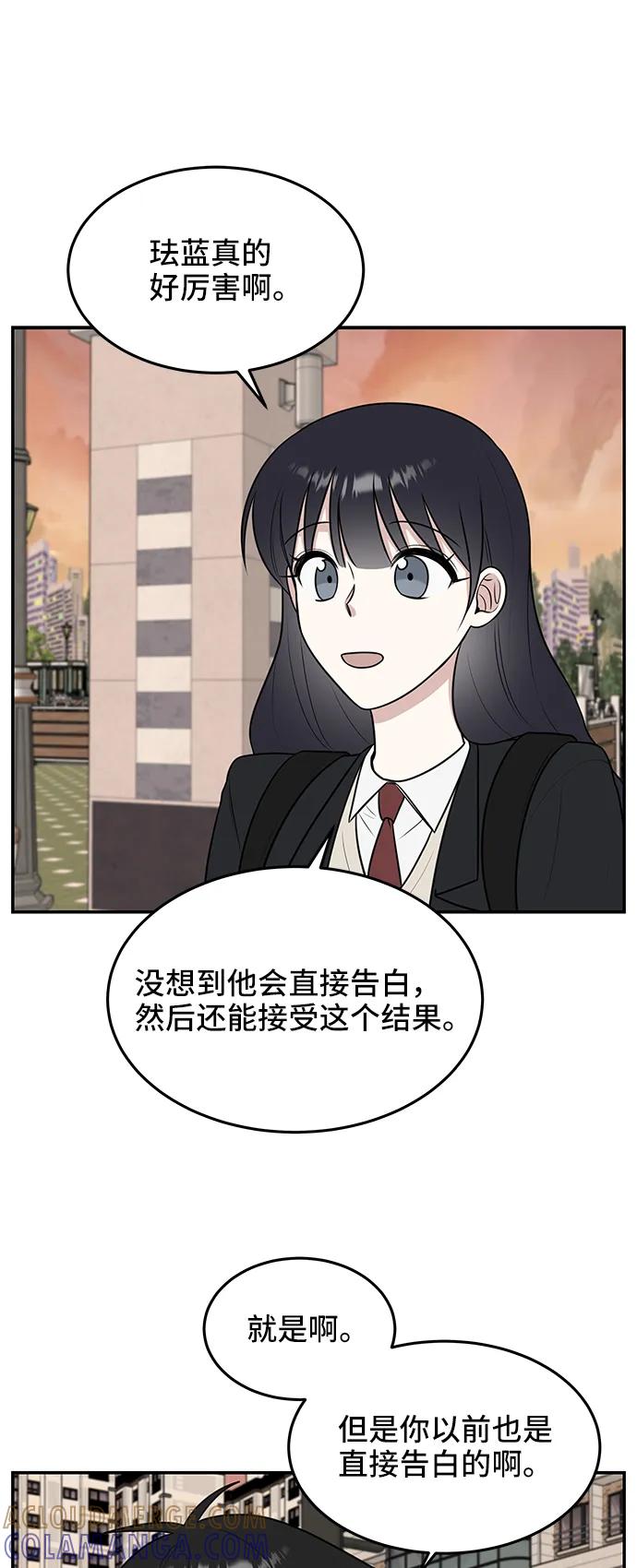 《单恋终止符》第57话 第64页