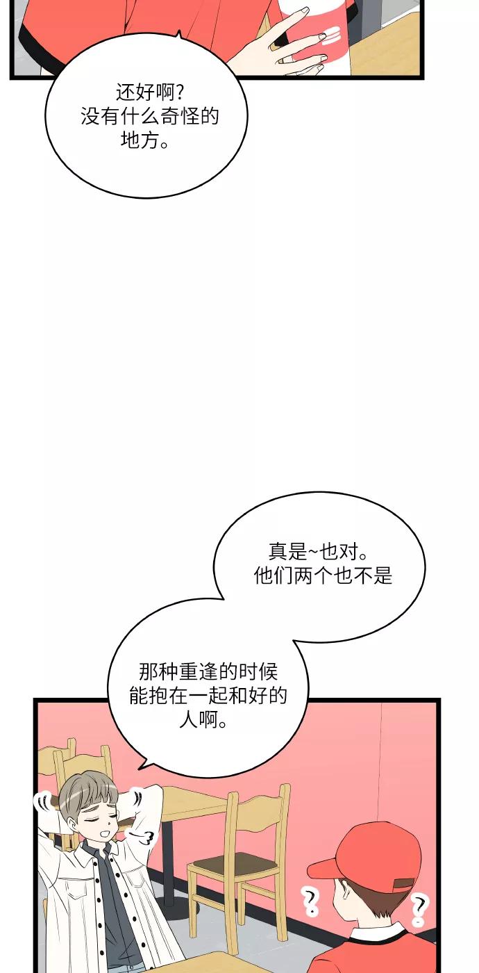 《凌晨两点的灰姑娘》第57话 第39页
