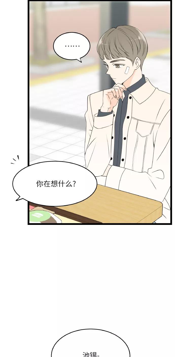 《凌晨两点的灰姑娘》第57话 第54页