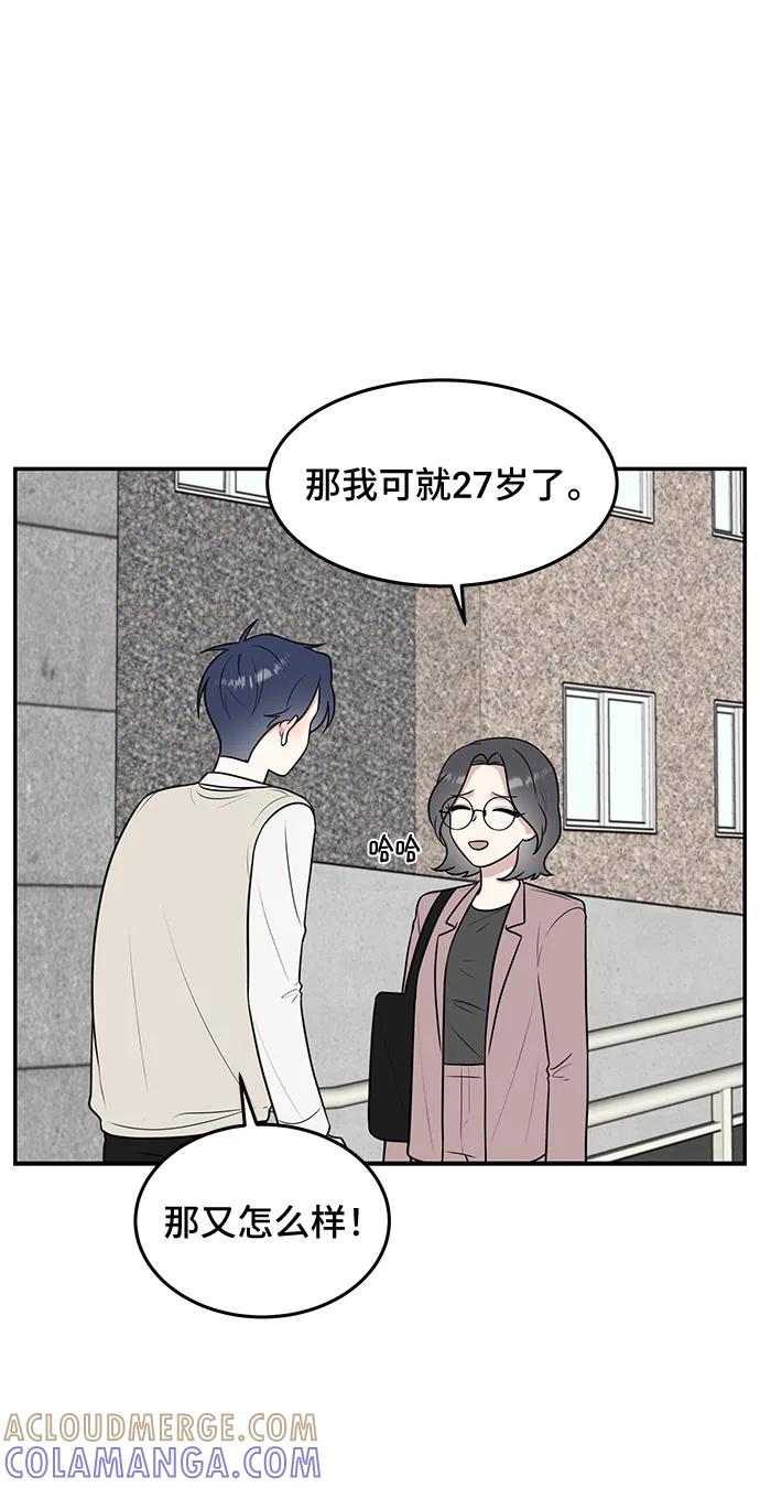 《单恋终止符》第57话 第25页