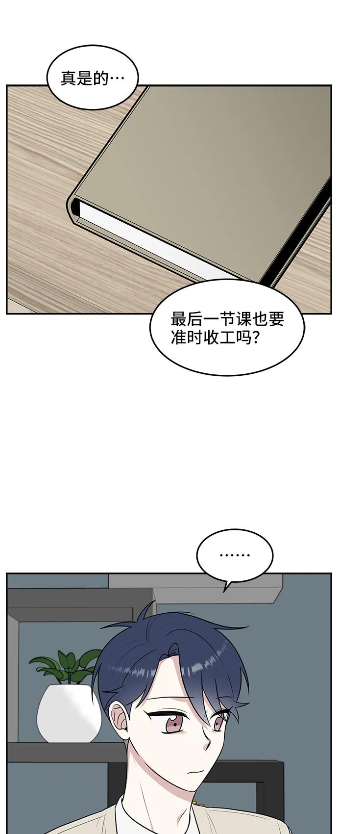 《单恋终止符》第57话 第2页