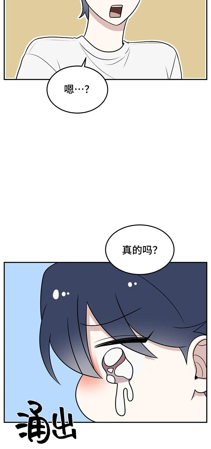 《单恋终止符》第57话 第50页