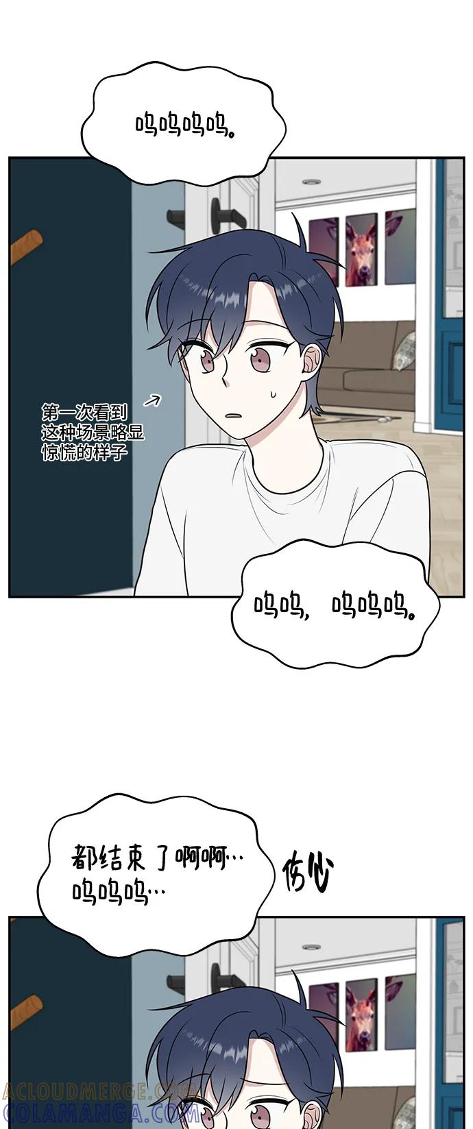 《单恋终止符》第57话 第52页