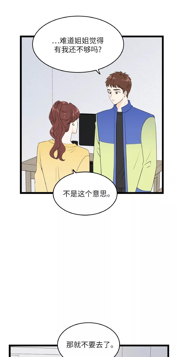 《凌晨两点的灰姑娘》第57话 第11页