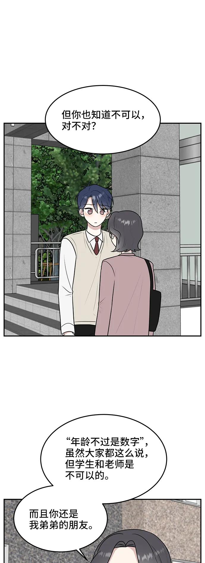 《单恋终止符》第57话 第23页
