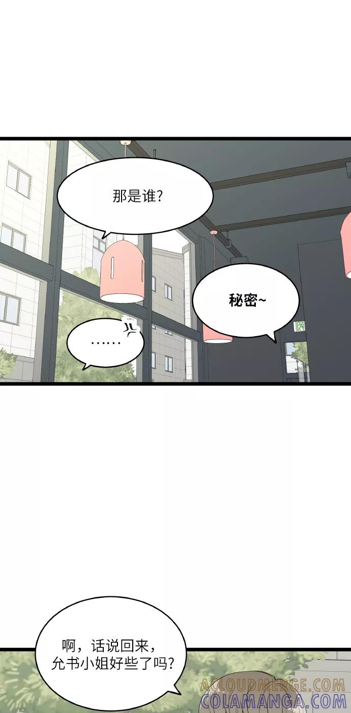 《凌晨两点的灰姑娘》第57话 第37页