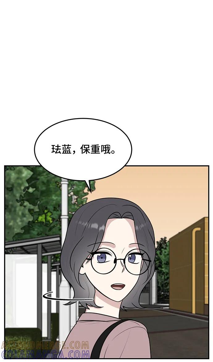 《单恋终止符》第57话 第37页