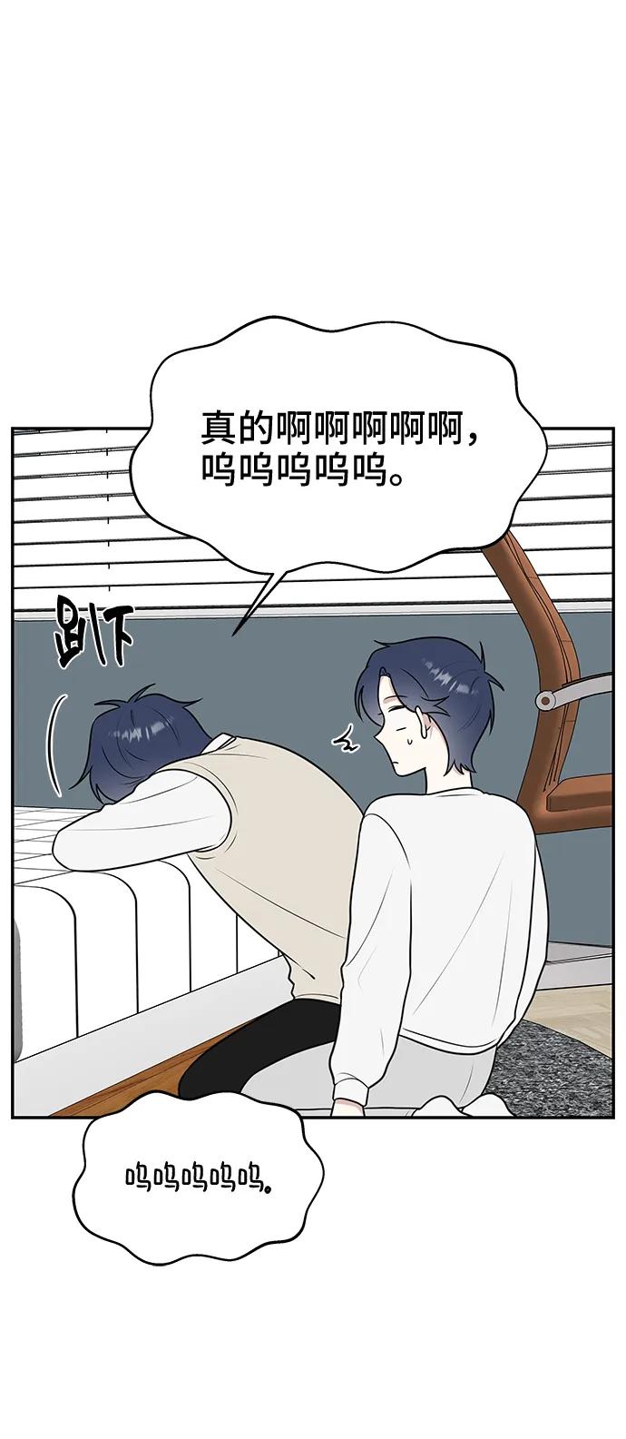 《单恋终止符》第57话 第51页