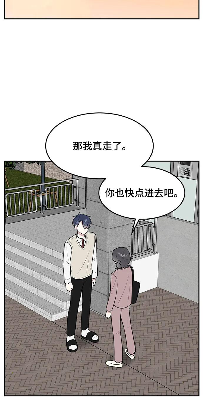 《单恋终止符》第57话 第36页