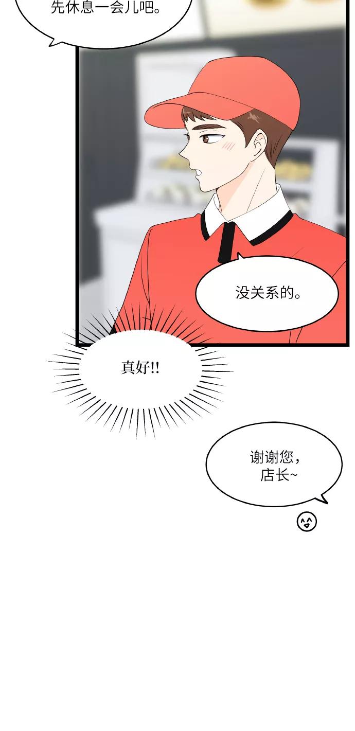 《凌晨两点的灰姑娘》第57话 第32页
